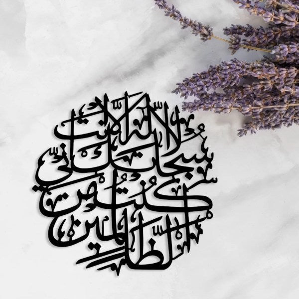 Ayat e Karima Round Calligraphy For Wall Decor