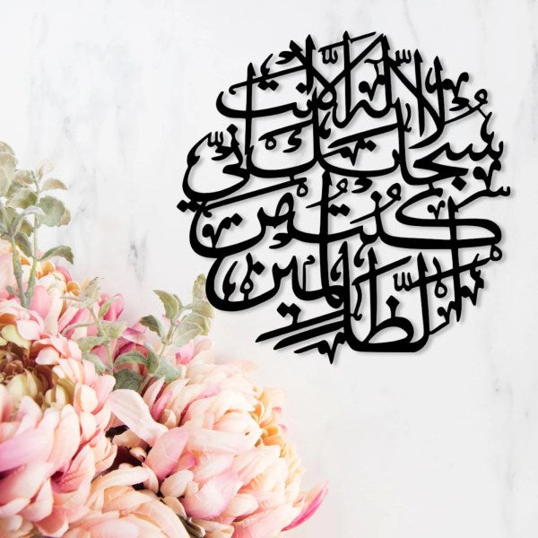 Ayat e Karima Round Calligraphy For Wall Decor