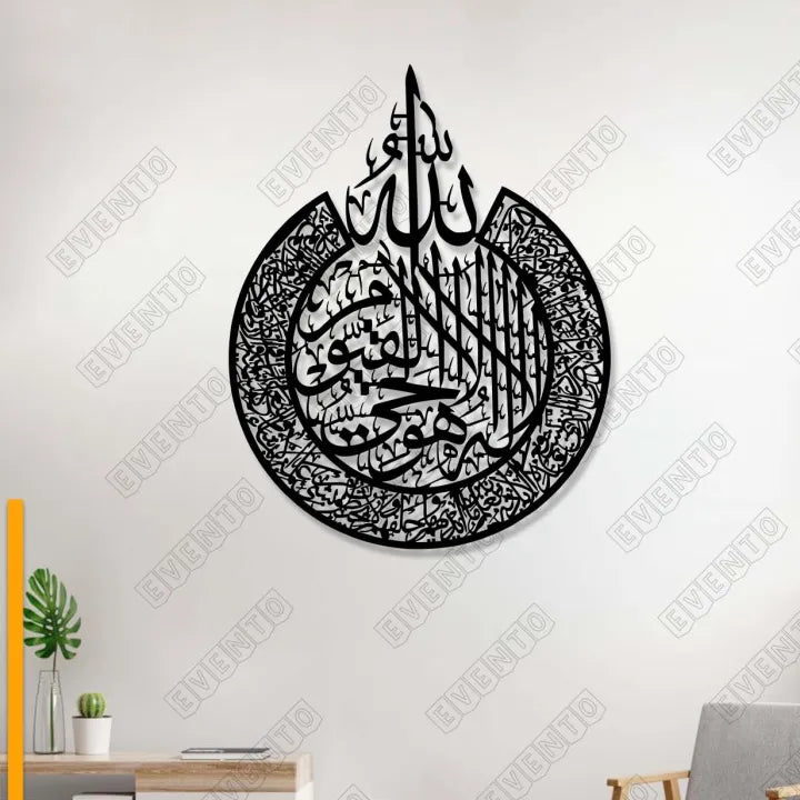 Ayat-ul-Kursi Calligraphy For Wall Decor