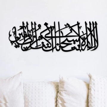Ayat e Karima Long Calligraphy For Wall Decor
