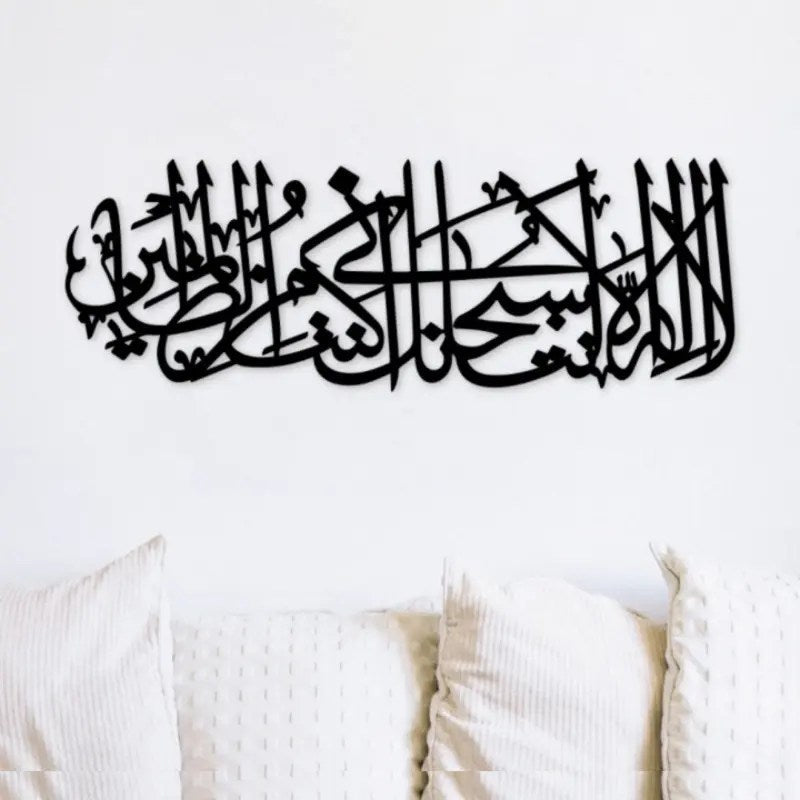 Ayat e Karima Long Calligraphy For Wall Decor
