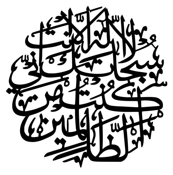 Ayat e Karima Round Calligraphy For Wall Decor