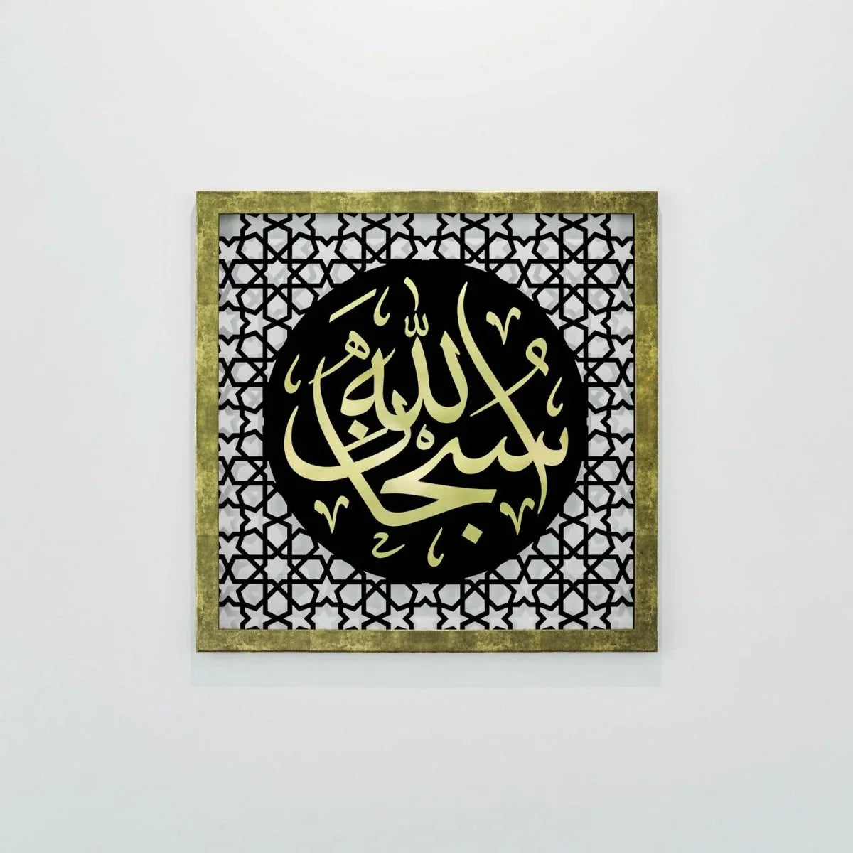 The Excellence of the Four Statements, Dhikr Set - Acrylic  Islamic Wall Art